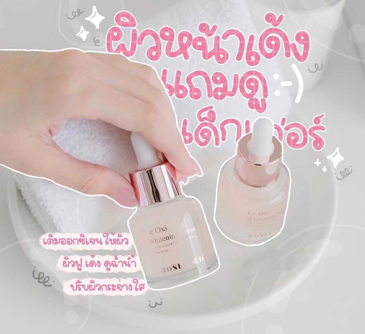 Le Oxi Serum (เซรั่มฝรั่งเศส) หน้าใส