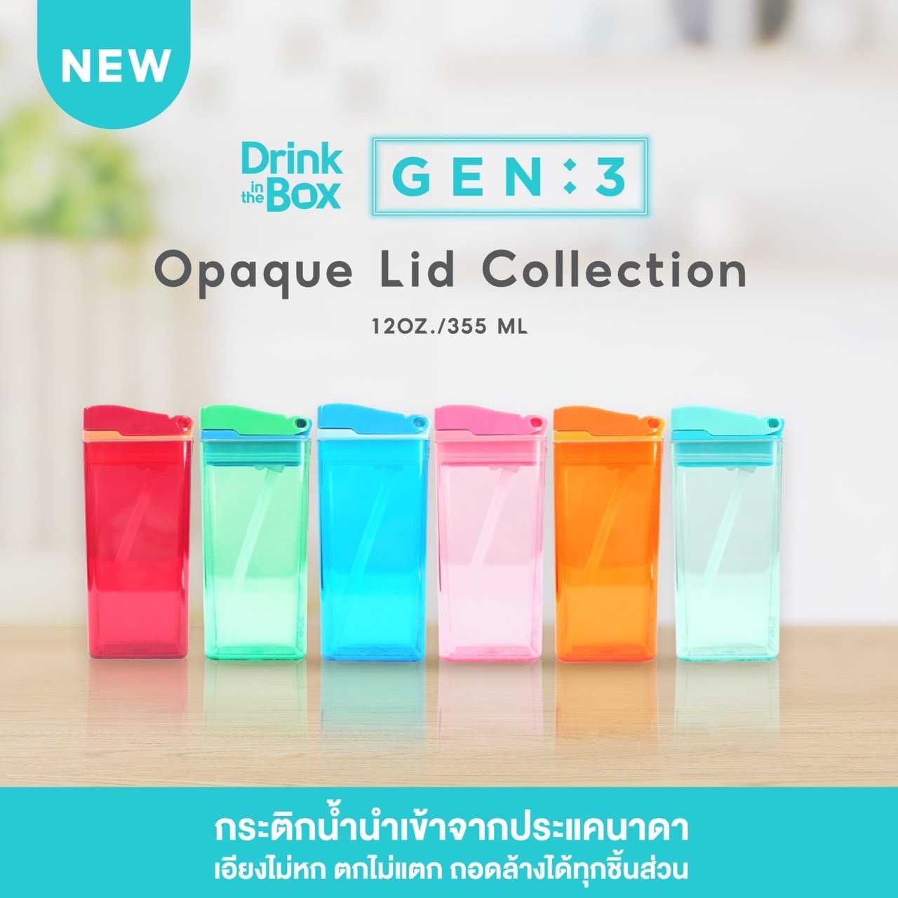 Drink in the box 3nd กระติกน้ำหัดดื่ม แก้วน้ำเด็ก 12 Oz.
