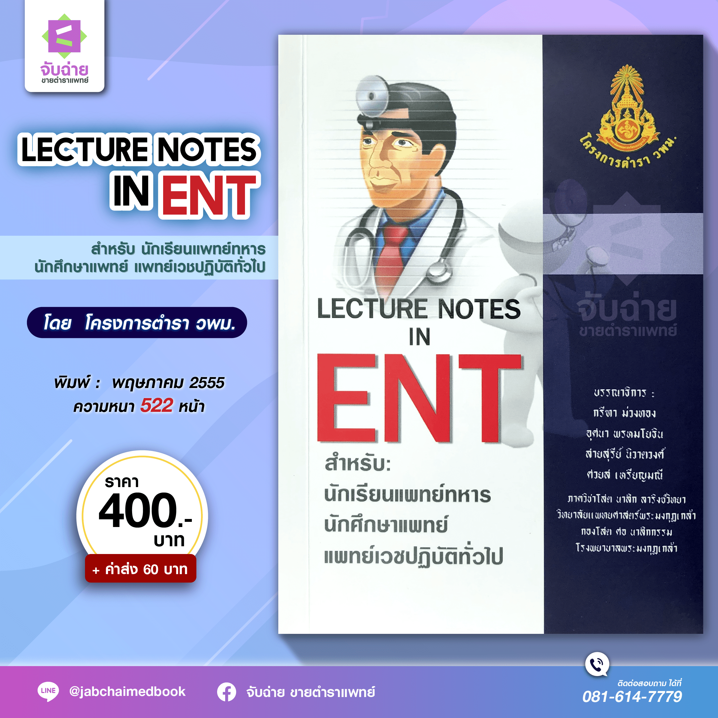 Lecture notes in ENT | LINE SHOPPING