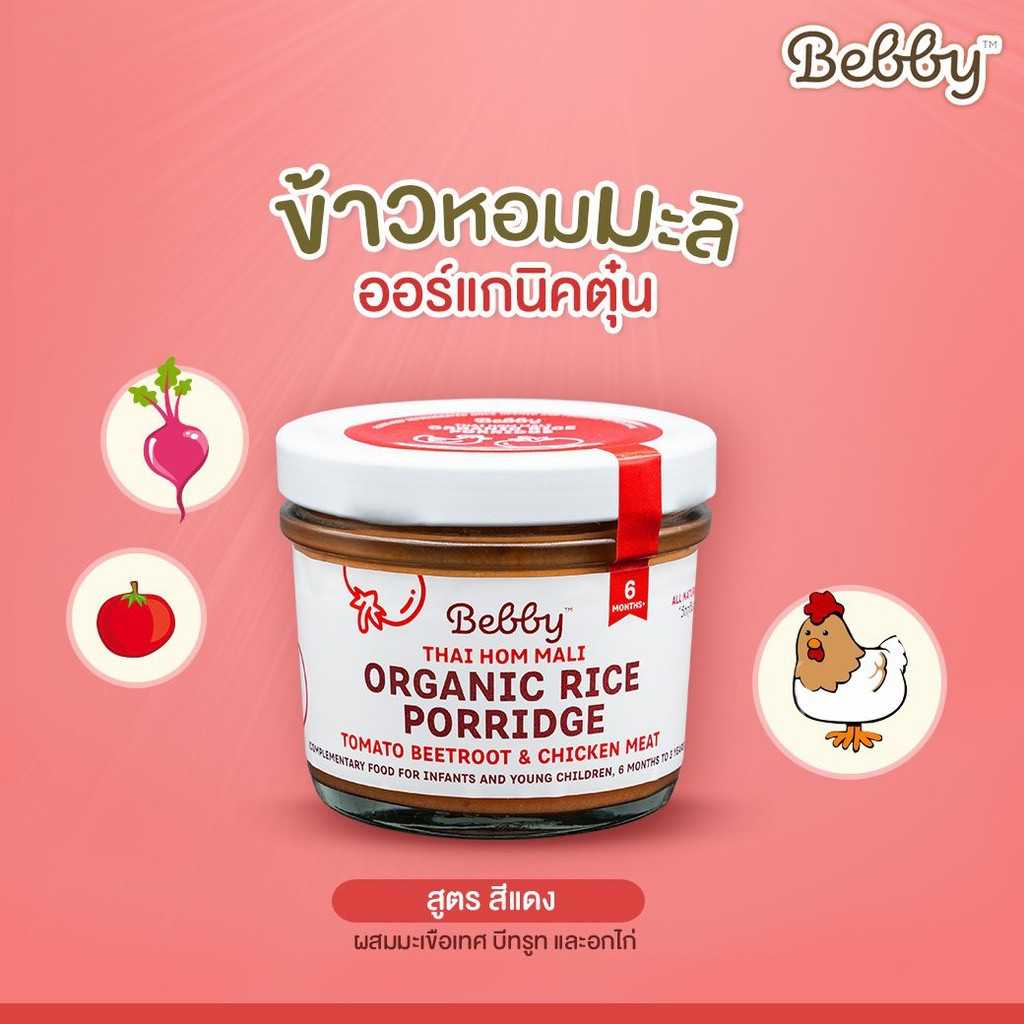 [โปรยกกล่อง 6 กระปุก] Bebby แบ๊บบี้ ข้าวหอมมะลิออร์แกนิค ผสมมะเขือเทศ และบีทรูท