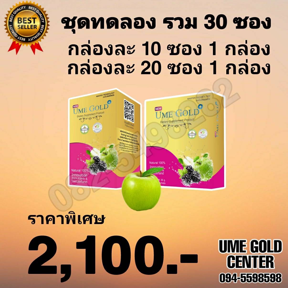 Ume Gold Plus ยูมีโกลด์พลัส 30 ซอง
