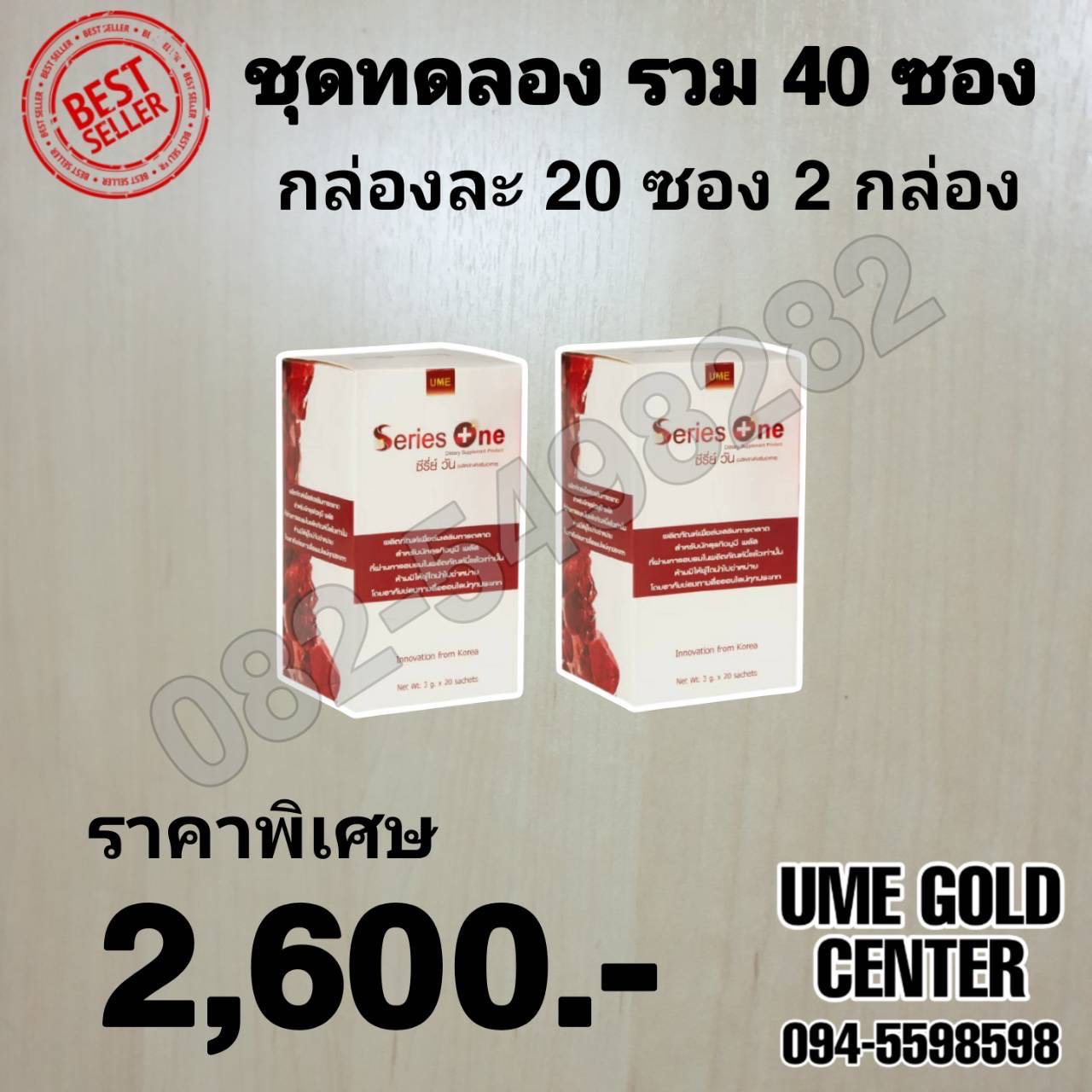 Series One ซีรีย์วัน 40 ซอง