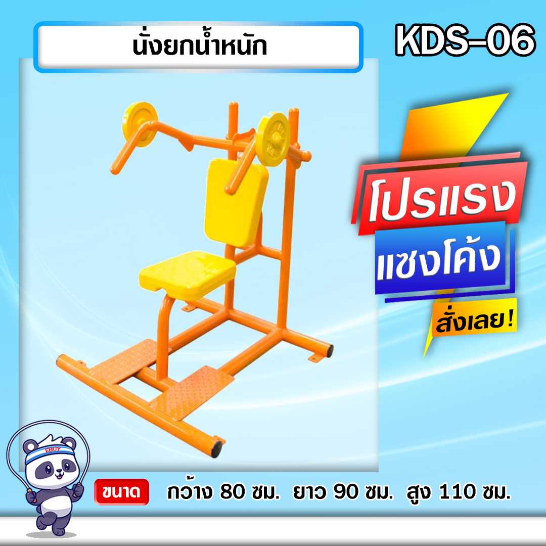 🔴KDS-06 👀 นั่งยกน้ำหนัก เครื่องออกกำลังกายกลางแจ้งเด็ก 👀ขนาด 80 x90x110cm.🔴 🌈 สั่งทำ 7-15 วัน🚚