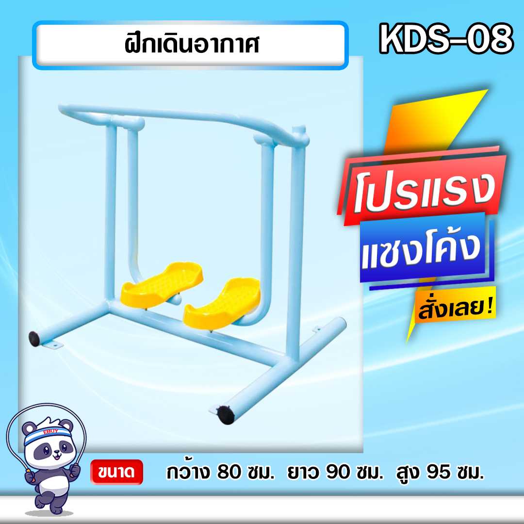 🔴KDS-08 👀 ฝึกเดินอากาศ เครื่องออกกำลังกายกลางแจ้งเด็ก 👀ขนาด 80 x90x95cm.🔴🔷🌈 สั่งทำ 7-15 วัน🚚