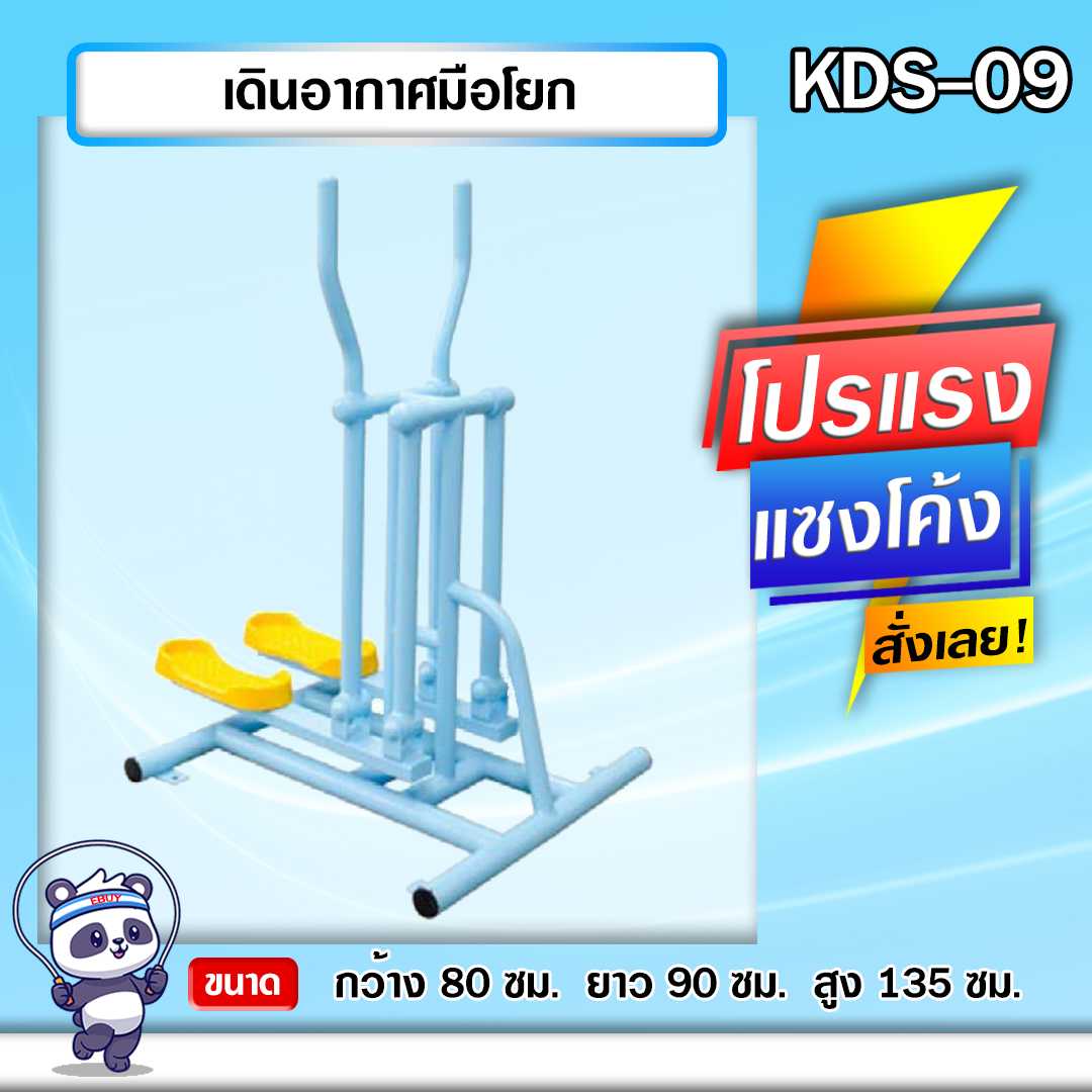 🔴KDS-09 👀 เดินอากาศมือโยก เครื่องออกกำลังกายกลางแจ้งเด็ก 👀ขนาด 80 x90x135cm.🌈 สั่งทำ 7-15 วัน🚚