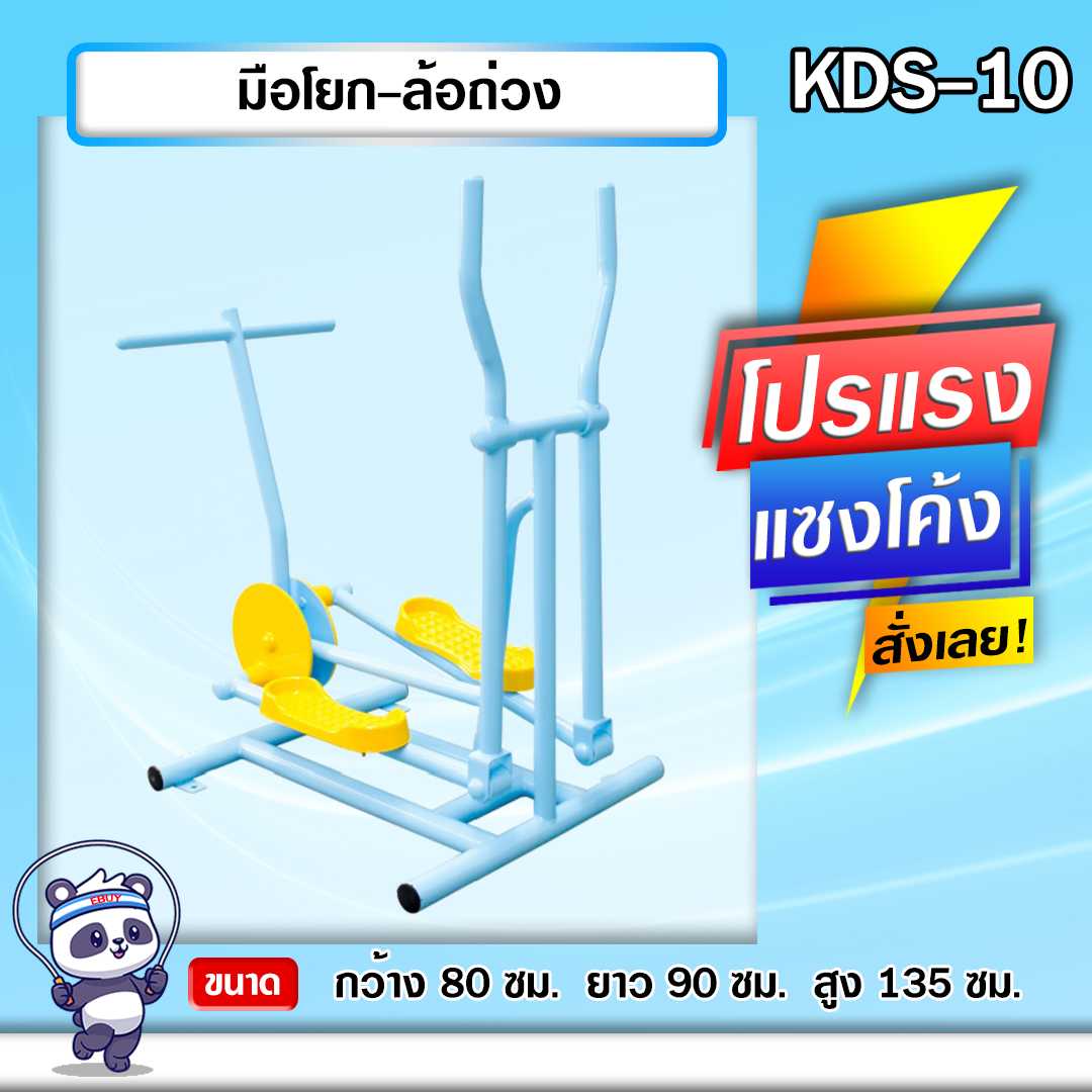 🔴KDS-10 👀 มือโยกล้อถ่วง เครื่องออกกำลังกายกลางแจ้งเด็ก 👀ขนาด 80x90x135cm.🔴🔷🌈สั่งทำ 7-15 วัน🚚