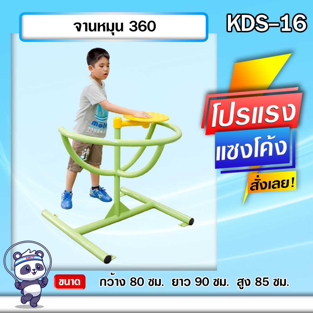 🔴KDS-16 👀 จานหมุน 360 เครื่องออกกำลังกายกลางแจ้งเด็ก 👀ขนาด 80 x90x85cm.🔴 🌈สั่งทำ 7-15 วัน🚚