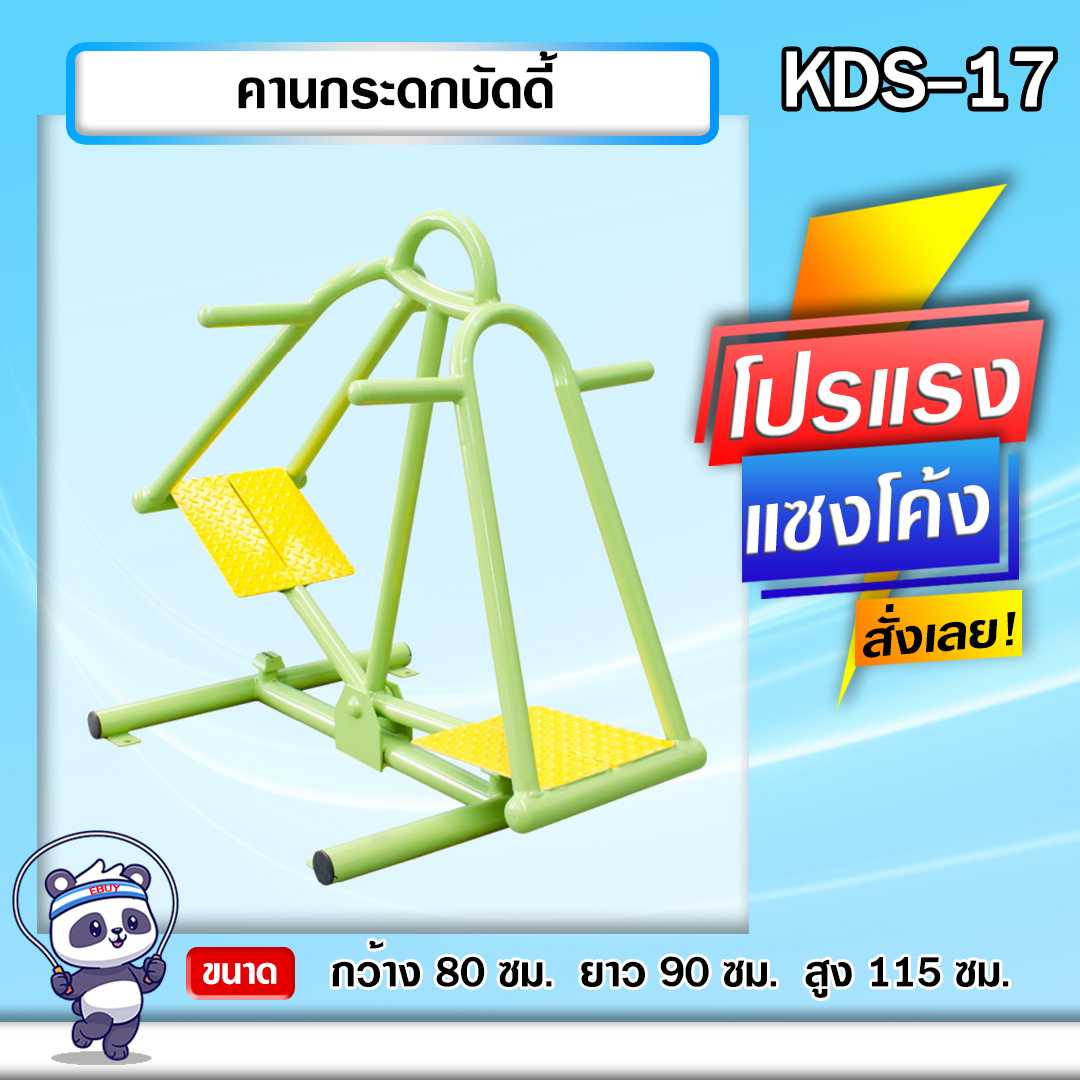 🔴KDS-17 👀 คานกระดกบัดดี้ เครื่องออกกำลังกายกลางแจ้งเด็ก 👀ขนาด 80x90x115cm.🔴🌈สั่งทำ 7-15 วัน🚚