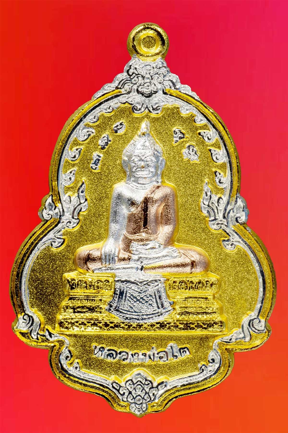 เหรียญหลวงพ่อโต อุดมโชค เนื้อสามกษัตริย์