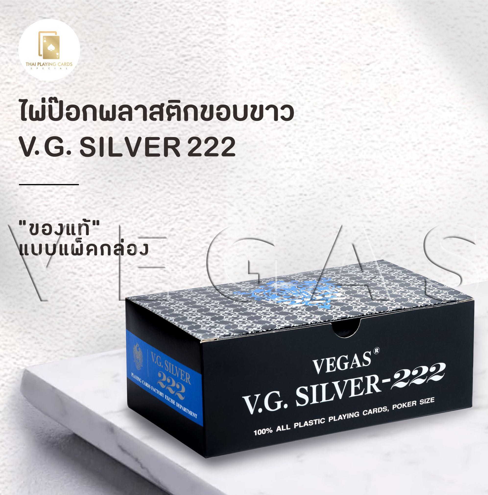 (6 สำรับ) ไพ่ป๊อกพลาสติกขอบขาว V.G.222