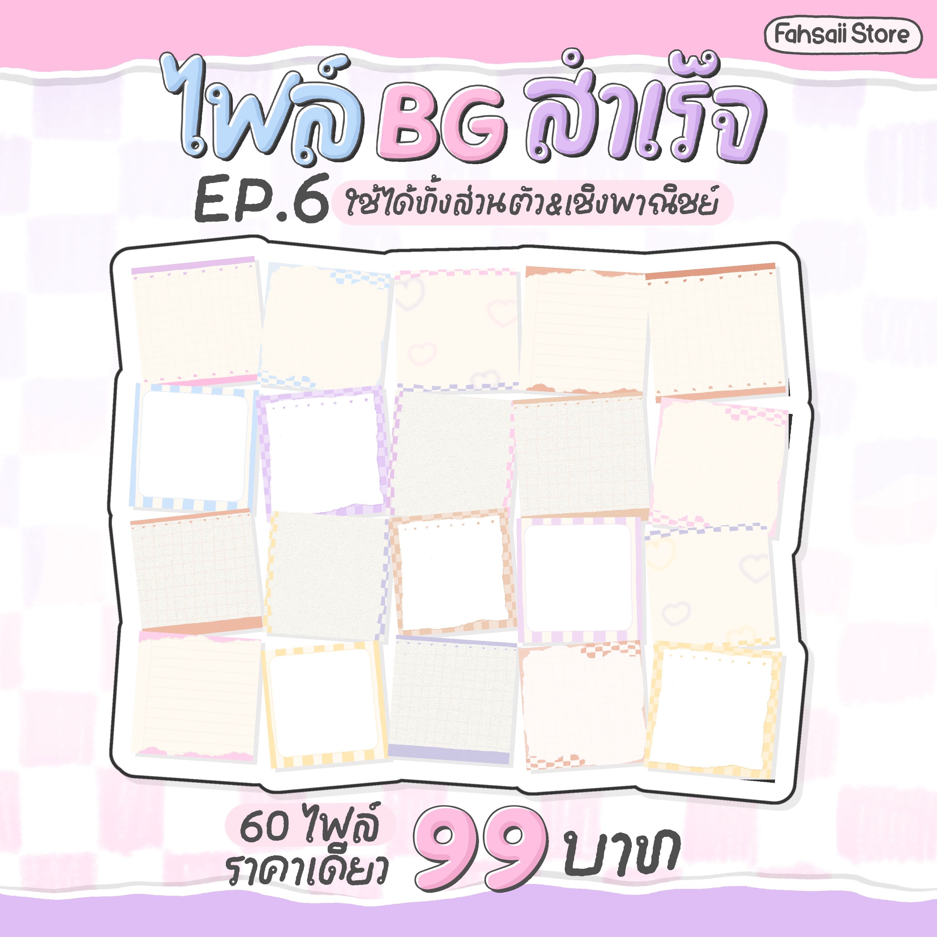 ไฟล์พื้นหลัง #SN6 • 60 ไฟล์