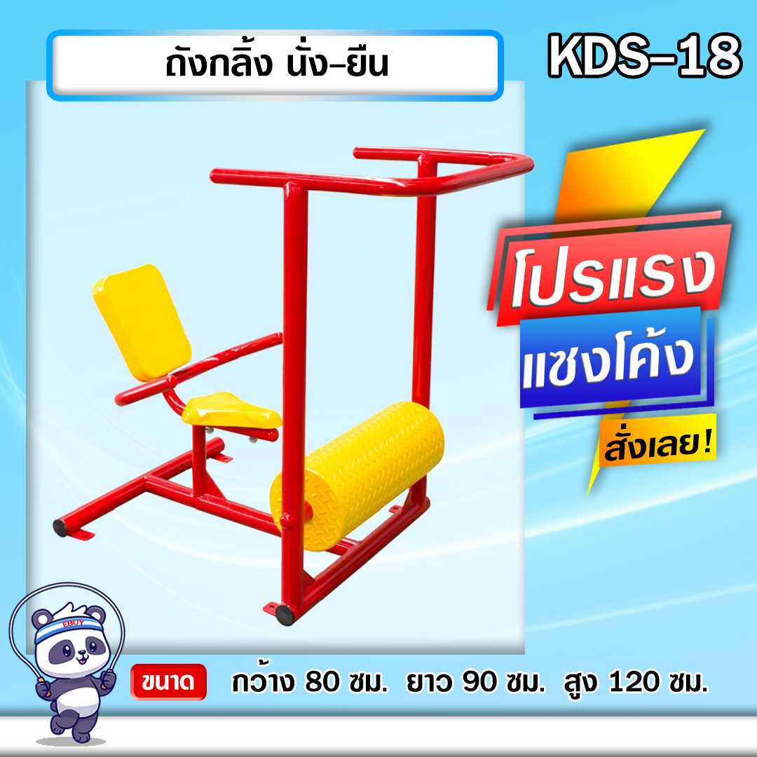 🔴KDS-18 👀 ถังกลิ้ง นั่ง-ยืน  เครื่องออกกำลังกายกลางแจ้งเด็ก 👀ขนาด 80x90x120cm.🌈สั่งทำ 7-15 วัน🚚