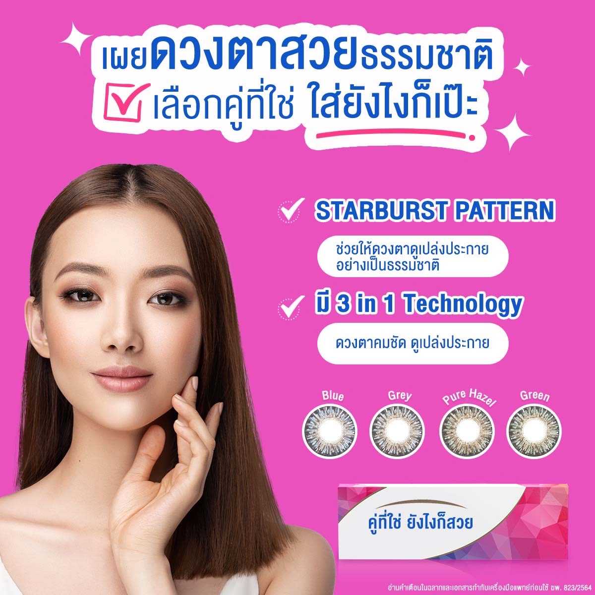 ขายส่ง FreshLook รายวัน คละแบบ  40 กล่อง