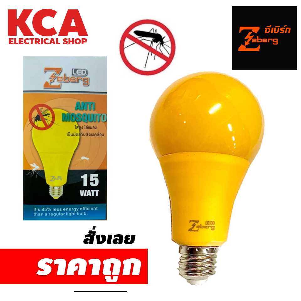 หลอดLED ZEBERG E27เหลืองไล่แมลง