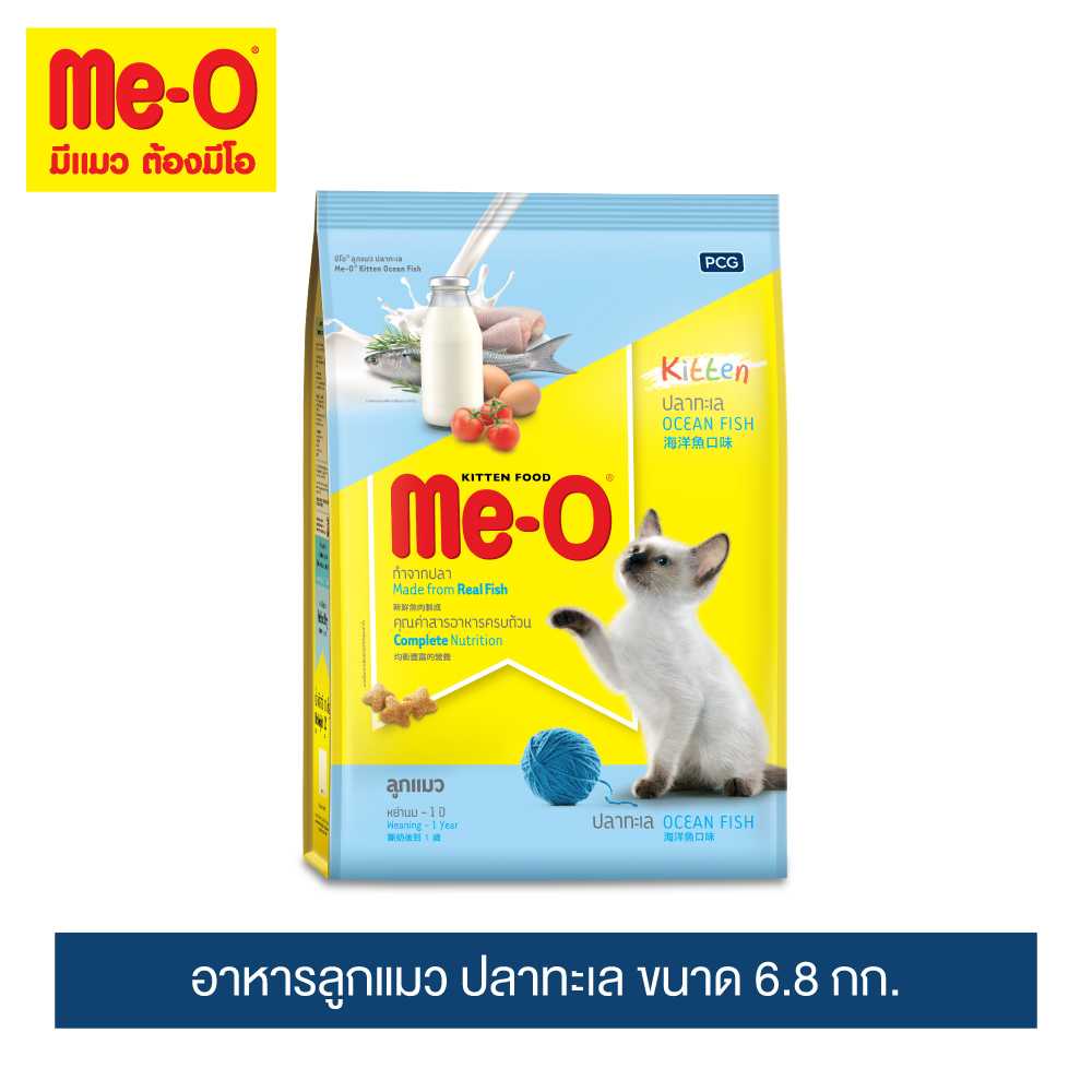 อาหารลูกแมว มีโอ ปลาทะเล 6.8 กิโลกรัม