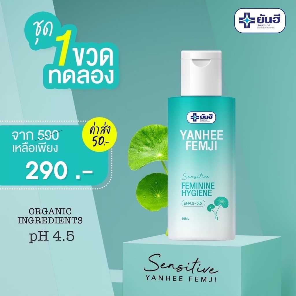 โปร 1 ขวด ค่าส่ง 50 YANHEE FEMJI