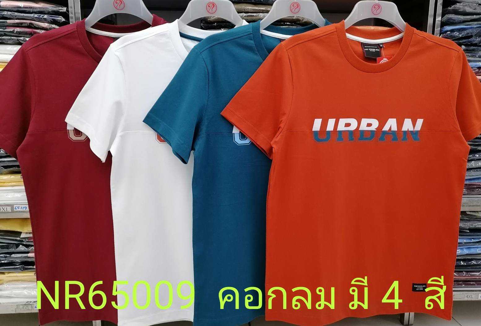 เสื้อยืดไซส์ใหญ่ เสื้อผู้ชายอ้วน แฟชั่น #NR65009 ไซส์ใหญ่ 2XL , 3XL , 4XL