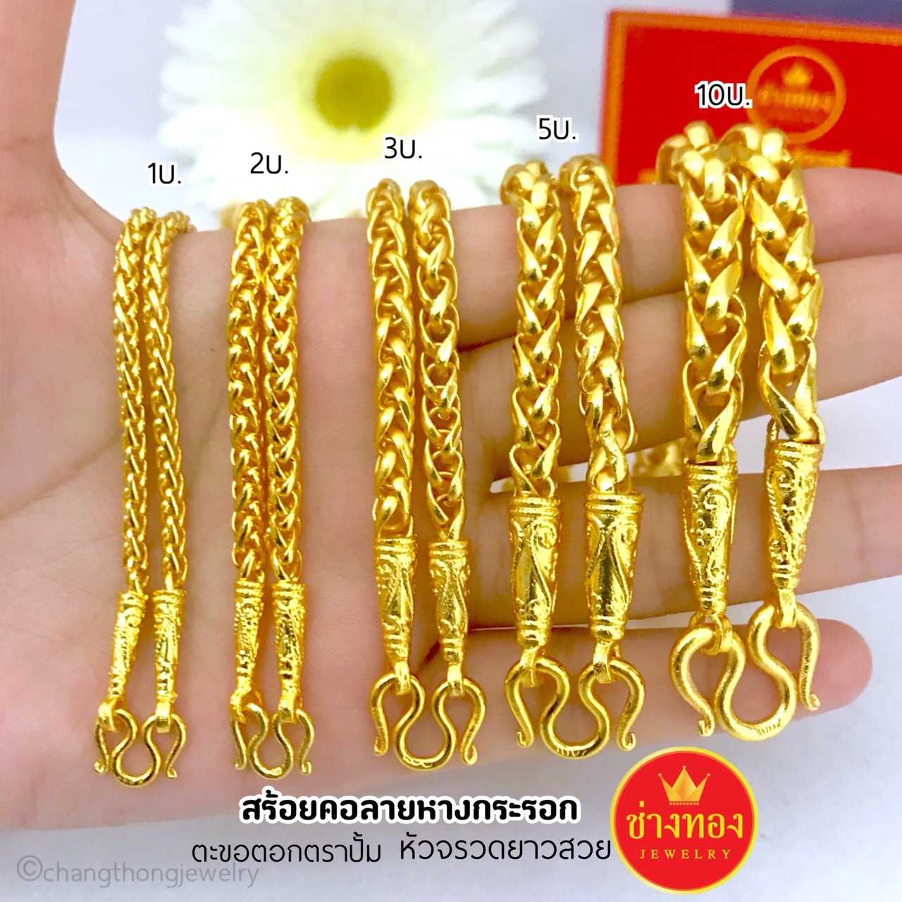 สร้อยคอหางกระรอก1บาท 2บาท 3บาท 5บาท 10บาท งานประณีตเหมือนจริง ทองไมครอน ทองโคลนนิ่ง