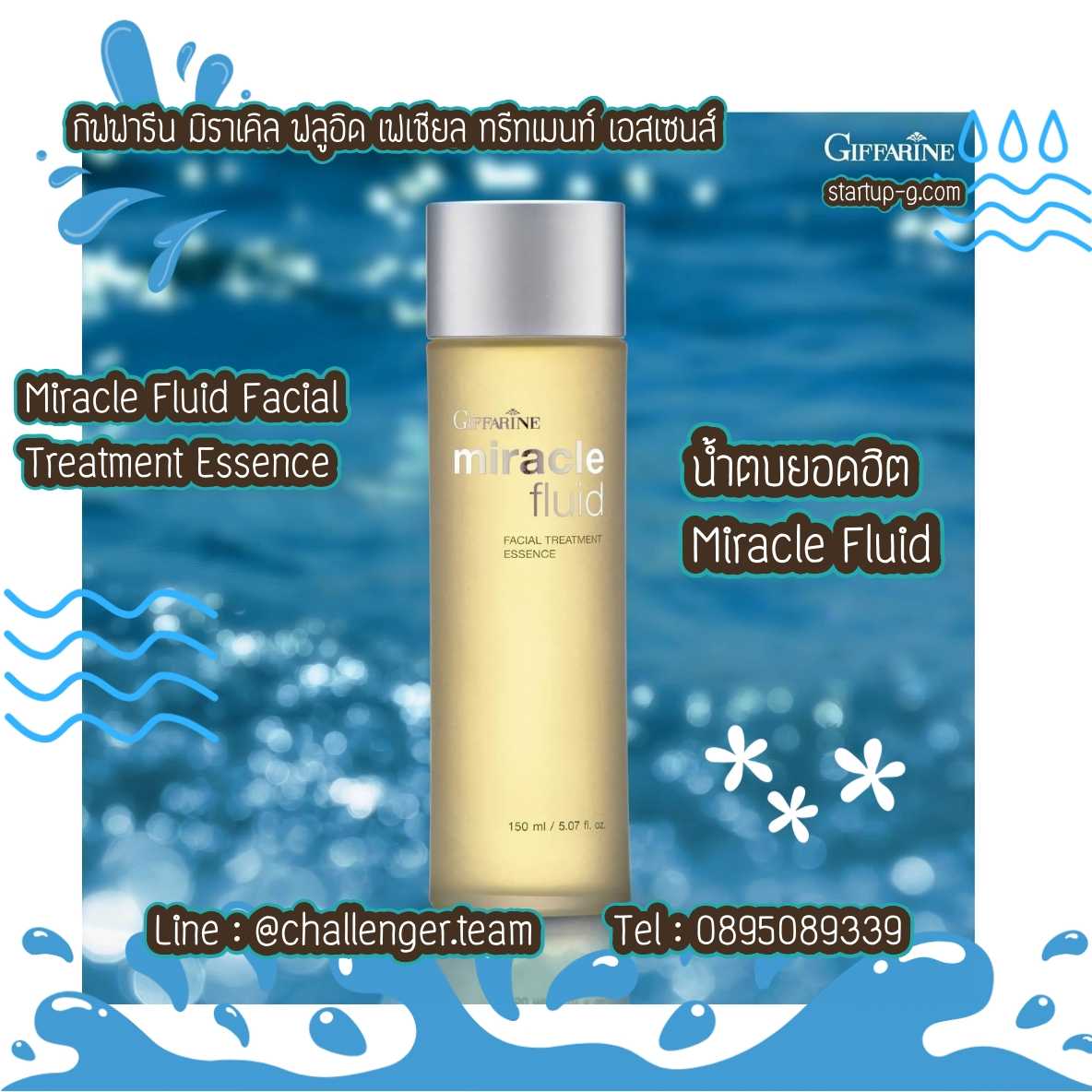 น้ำตบยอดขาย อันดับ 1 !! Miracle Fluid ปิดจบปัญหาผิวโทรม เหมาะกับทุกสภาพผิว