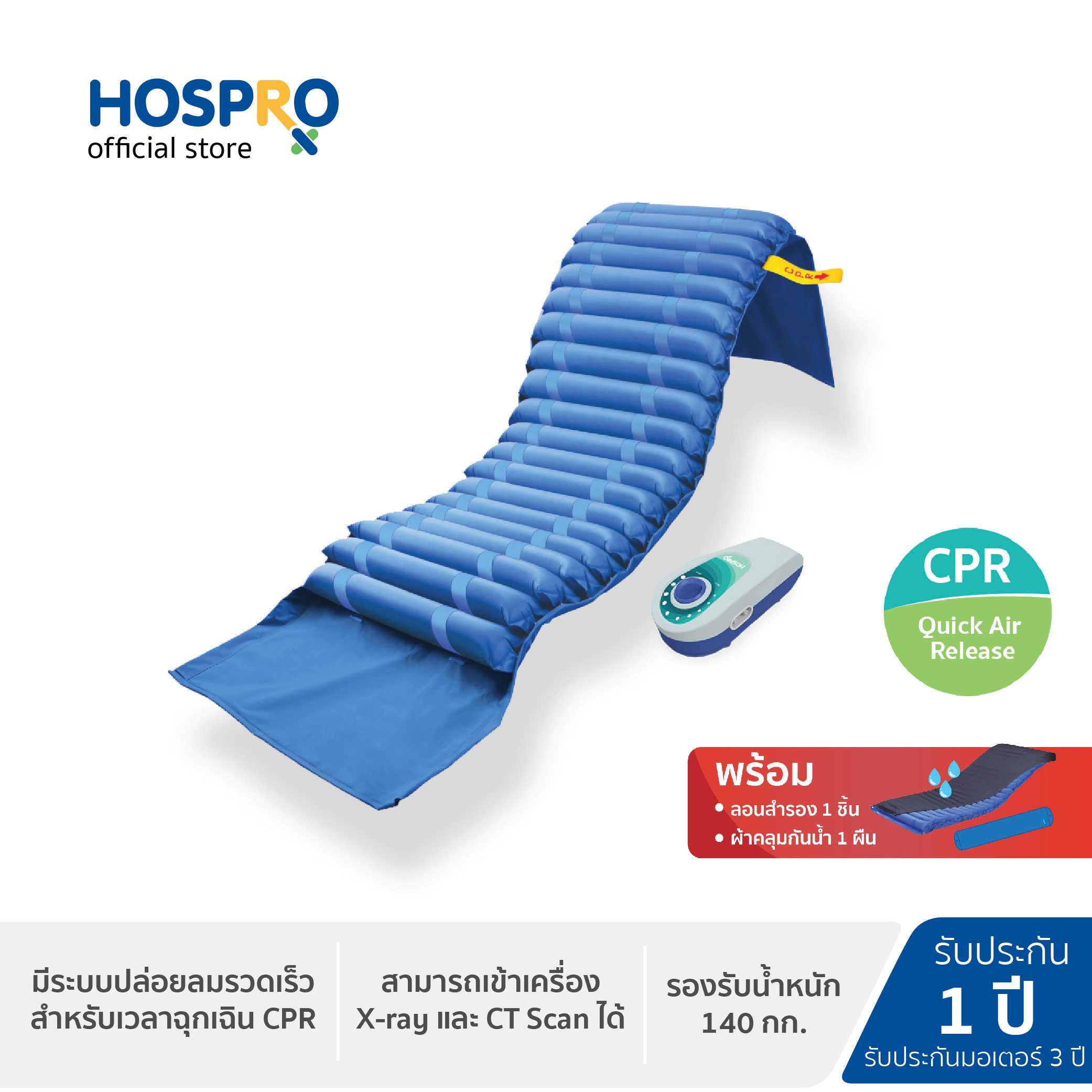 HOSPRO ที่นอนลม ลดและกระจายแรงกดทับ รุ่น H AM02 | Alternating Pressure Mattress H-AM02