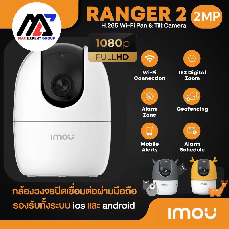 imou Ranger2 (2MP)