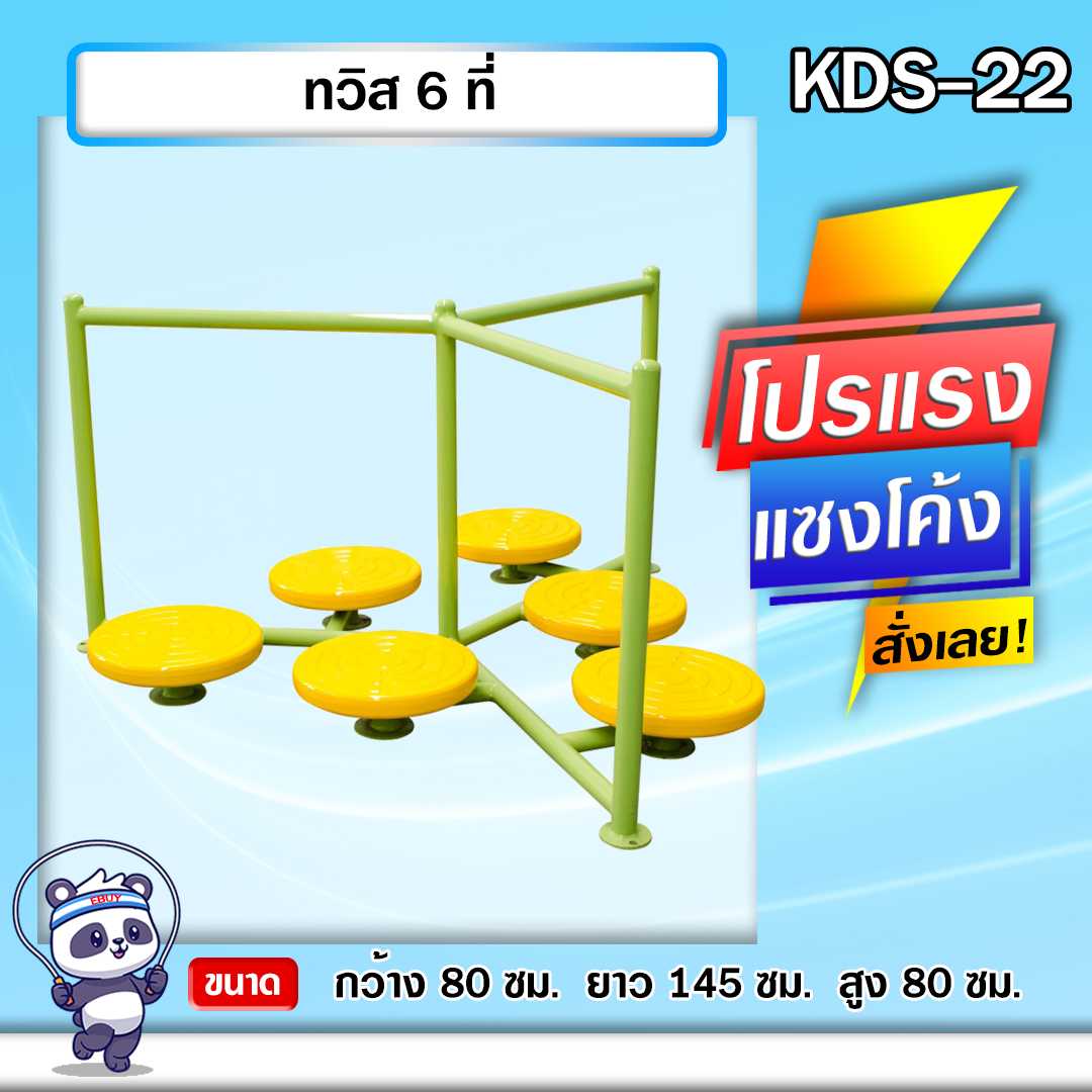🍥KDS-22 👀 ทวิส 6 ที่ เครื่องออกกำลังกายกลางแจ้งเด็ก 👀ขนาด 80 x145x80cm.🍥🌈สั่งทำ 7-15 วัน🚚