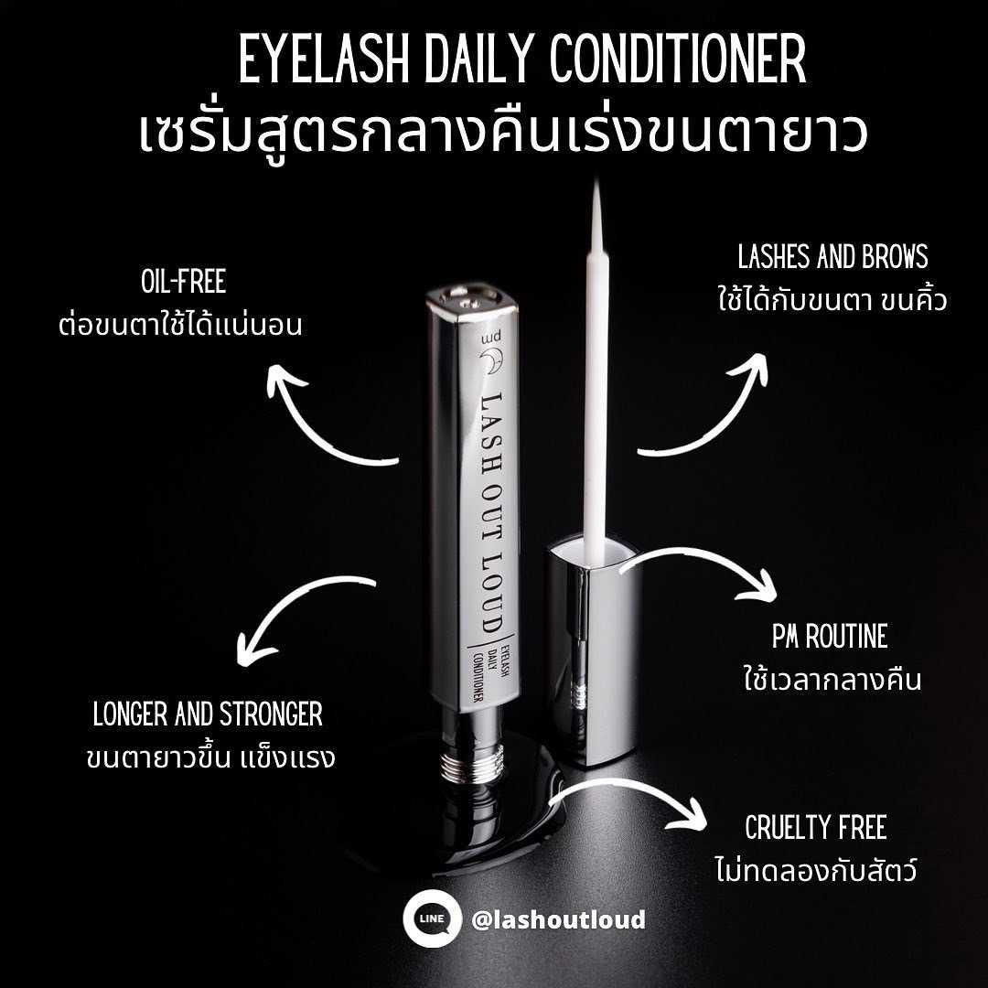 LASH OUT LOUD Eyelash Daily Conditioner (เซรั่มบำรุงขนตา สำหรับใช้ก่อนนอน) หลอดสีเงิน