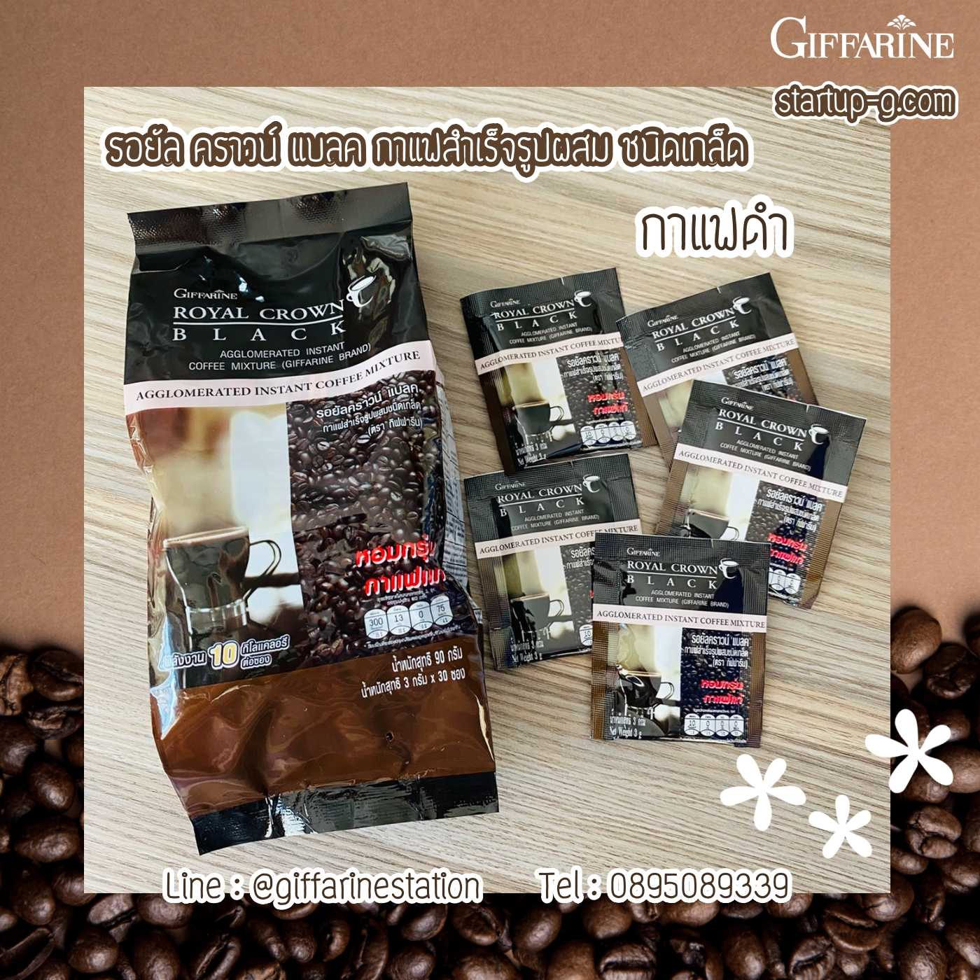 กิฟฟารีน รอยัลคราวน์ แบลค  กาแฟดำ สูตรเฉพาะที่อยากให้คุณลอง Giffarine