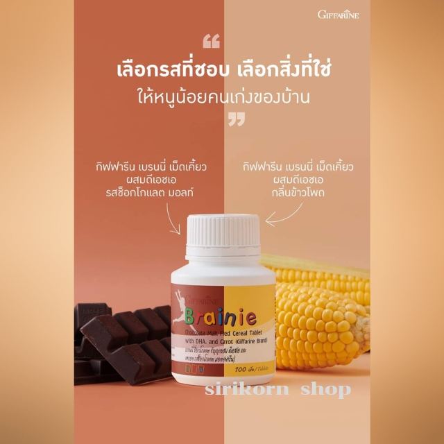 #อาหารเสริมเด็ก เบรนนี่