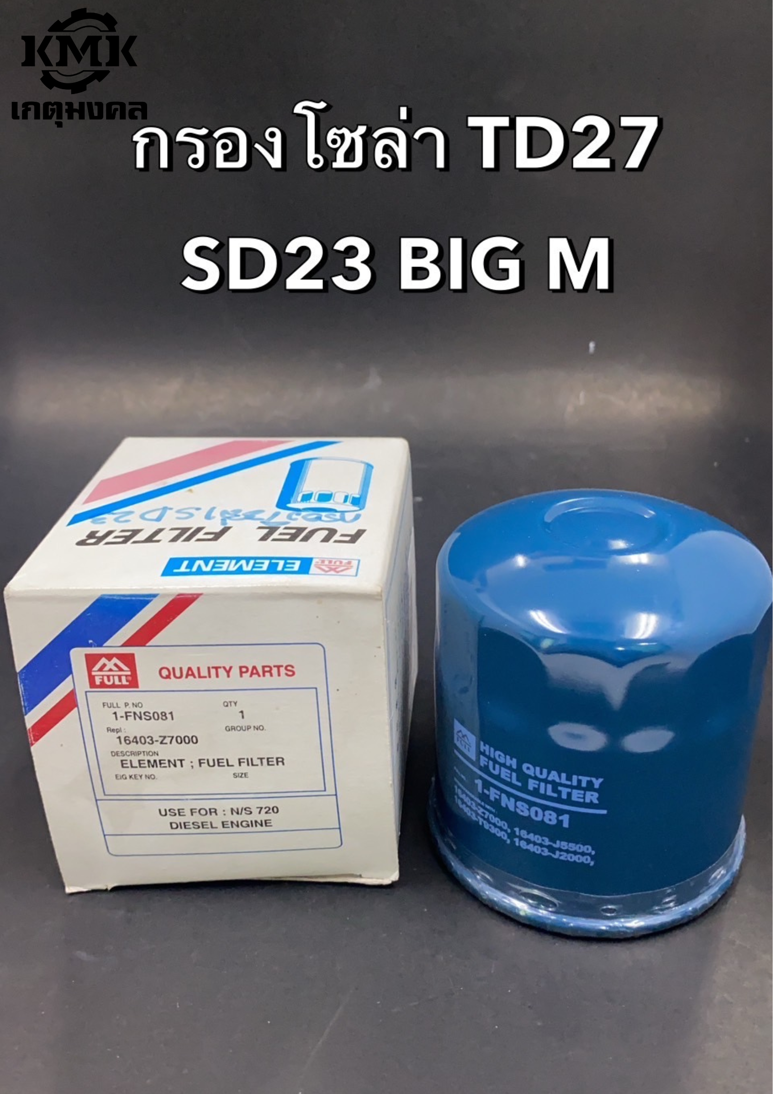 FULL กรองโซล่า กรองน้ำมันเชื้อเพลิง Nissan Big-M TD27 16403-Z7000 1-FNS081 1-FIS019