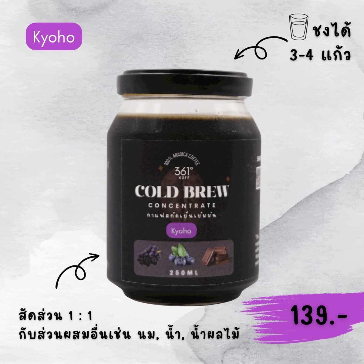 361°Kyoho กาแฟสกัดเย็นชนิดเข้มข้น Cold Brew Concentrate 250 ml. [กระป๋อง]