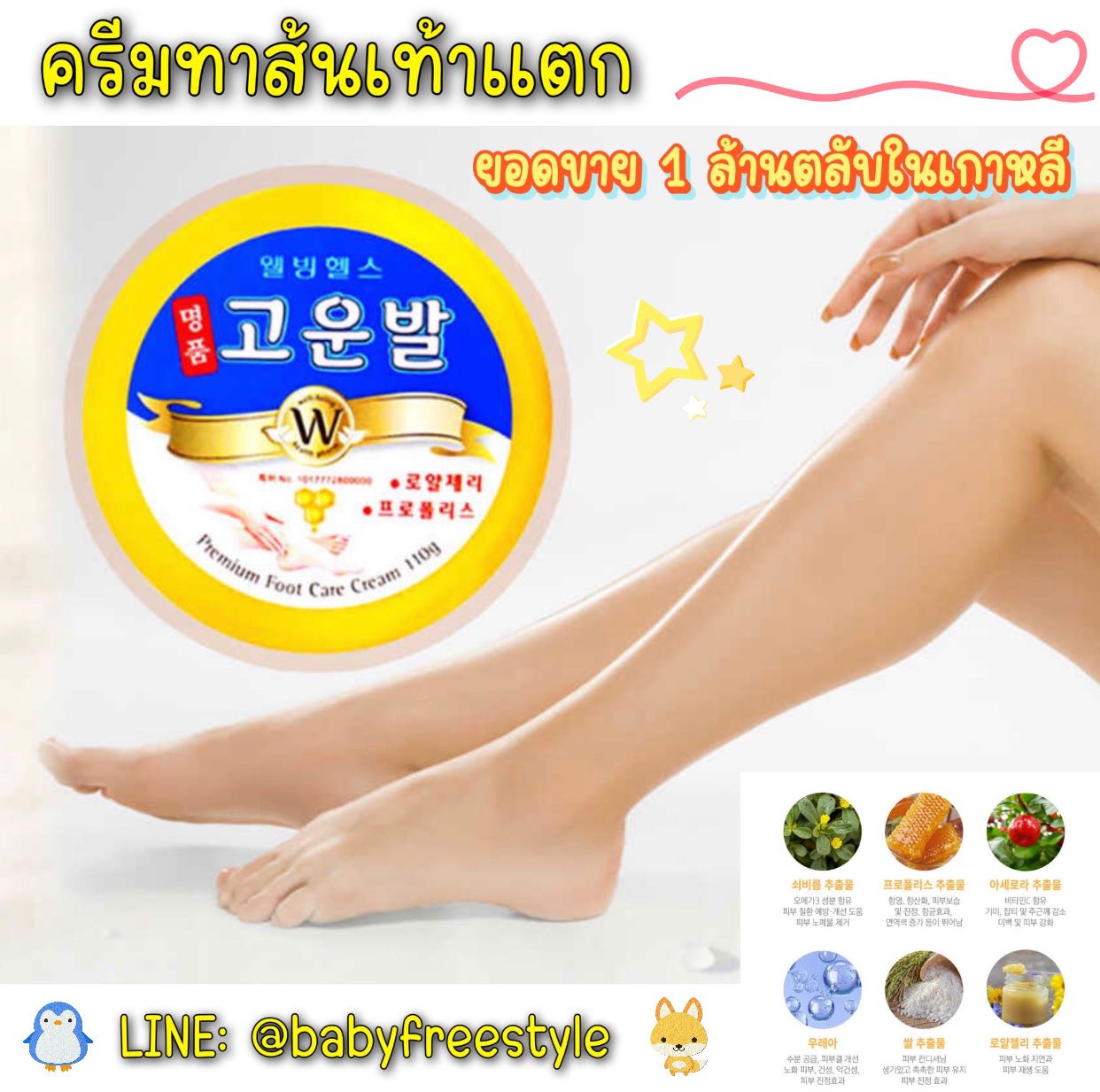 ครีมทาส้นเท้าแตก Premium Foot Care Cream นำเข้าจากเกาหลี🇰🇷
