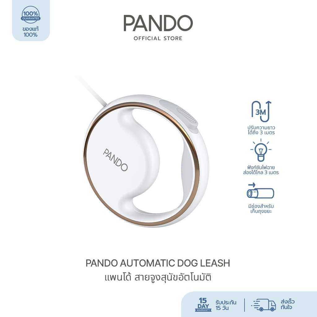 PANDO Automatic Dog Leash แพนโด้ สายจูงสุนัขอัตโนมัติ