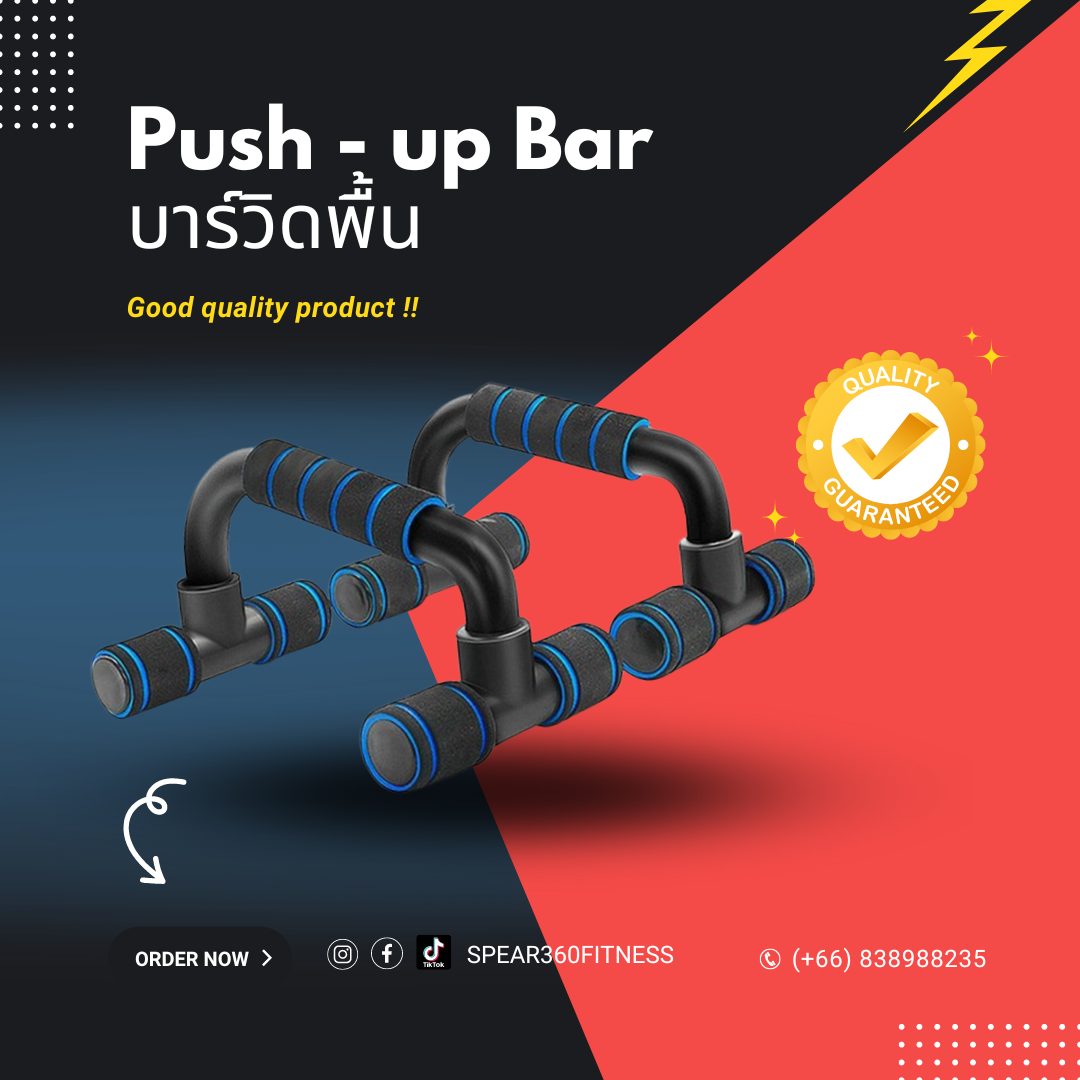 Push - Up Bar บาร์วิดพื้น อุปกรณ์ ออกกำลังกาย ฟิตเนส 