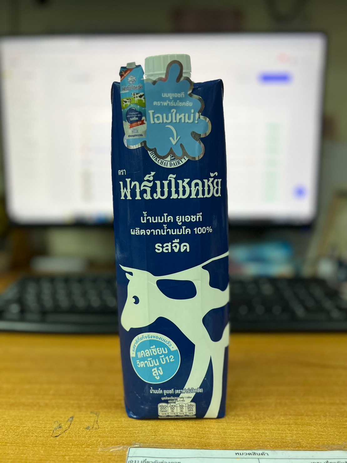 นมฟาร์มโชคชัย รสจืด 1000มล.8850274020059(07)