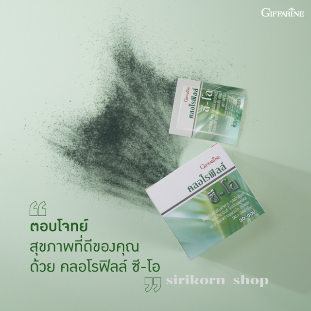#คลอโรฟิลล์ ซี-โอ