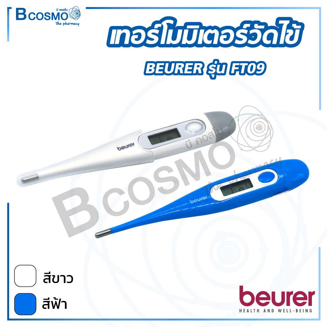 เครื่องวัดอุณหภูมิดิจิตอล เทอร์โมมิเตอร์ Thermometer Beurer รุ่น FT09 TM0012