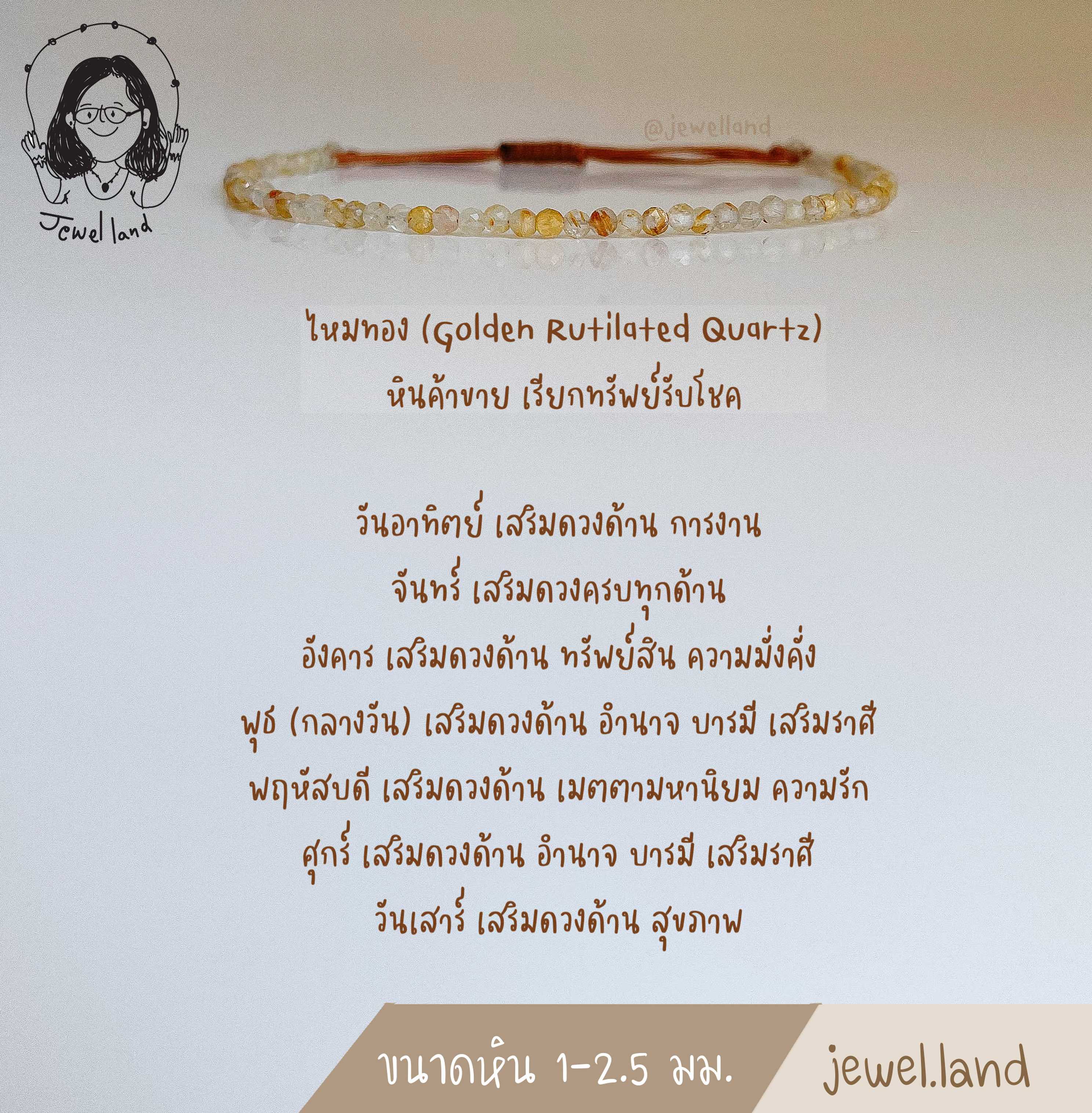 กำไลหิน ไหมทอง (Golden Rutilated Quartz) - หินค้าขาย เสริมโชคลาภ เงินทองไหลมาเทมา