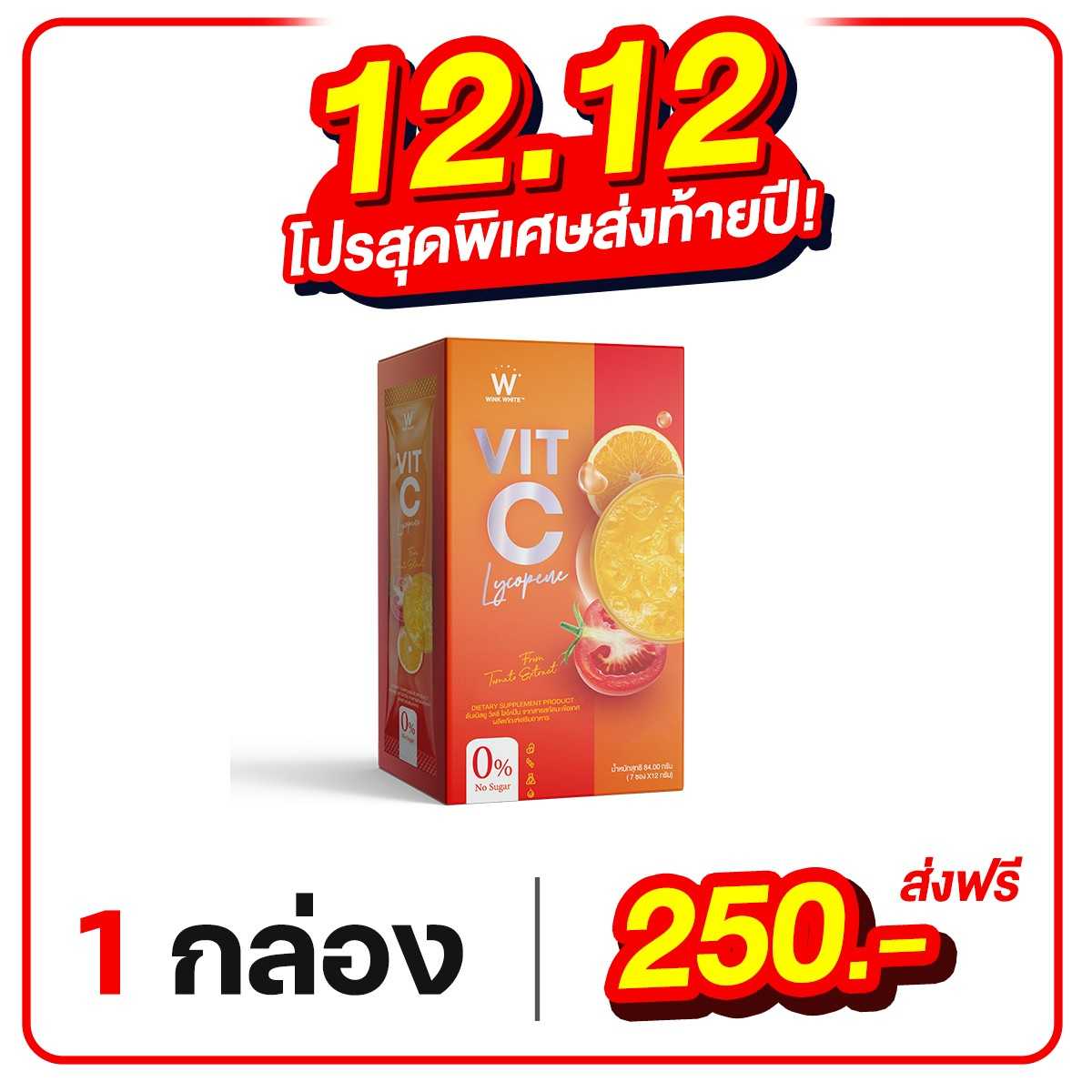 วิตมินซี 1  กล่อง