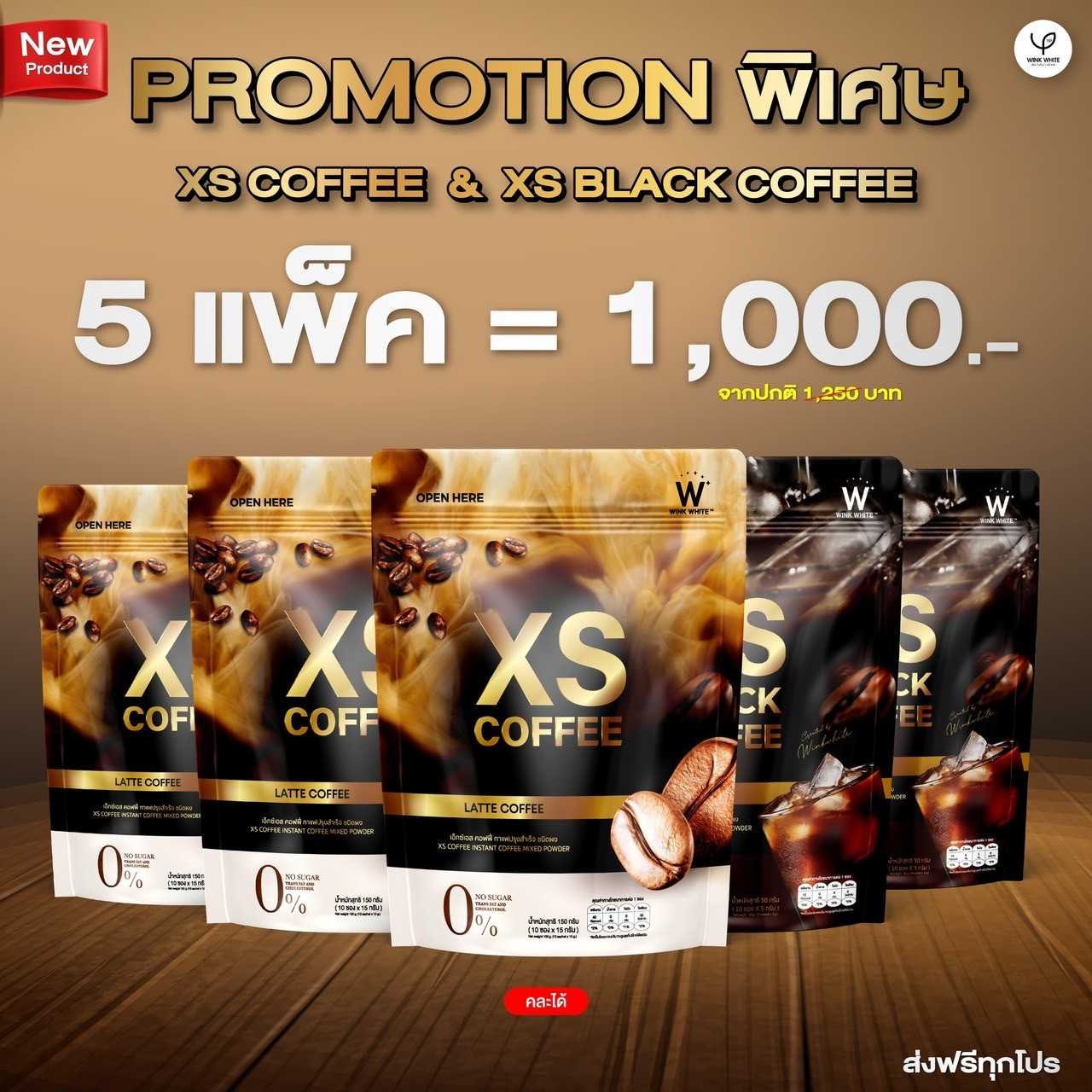 กาแฟ 5 แพ็ค คละสูตรได้
