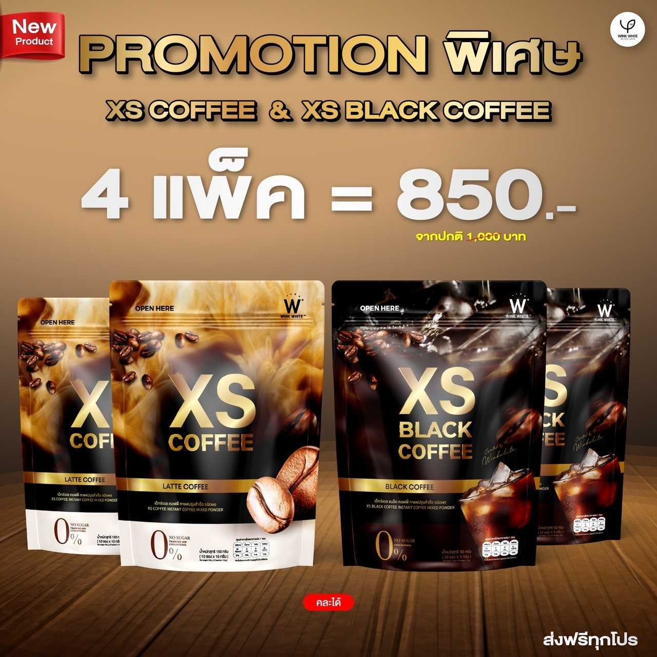 กาแฟ 4 แพ็ค คละสูตรได้