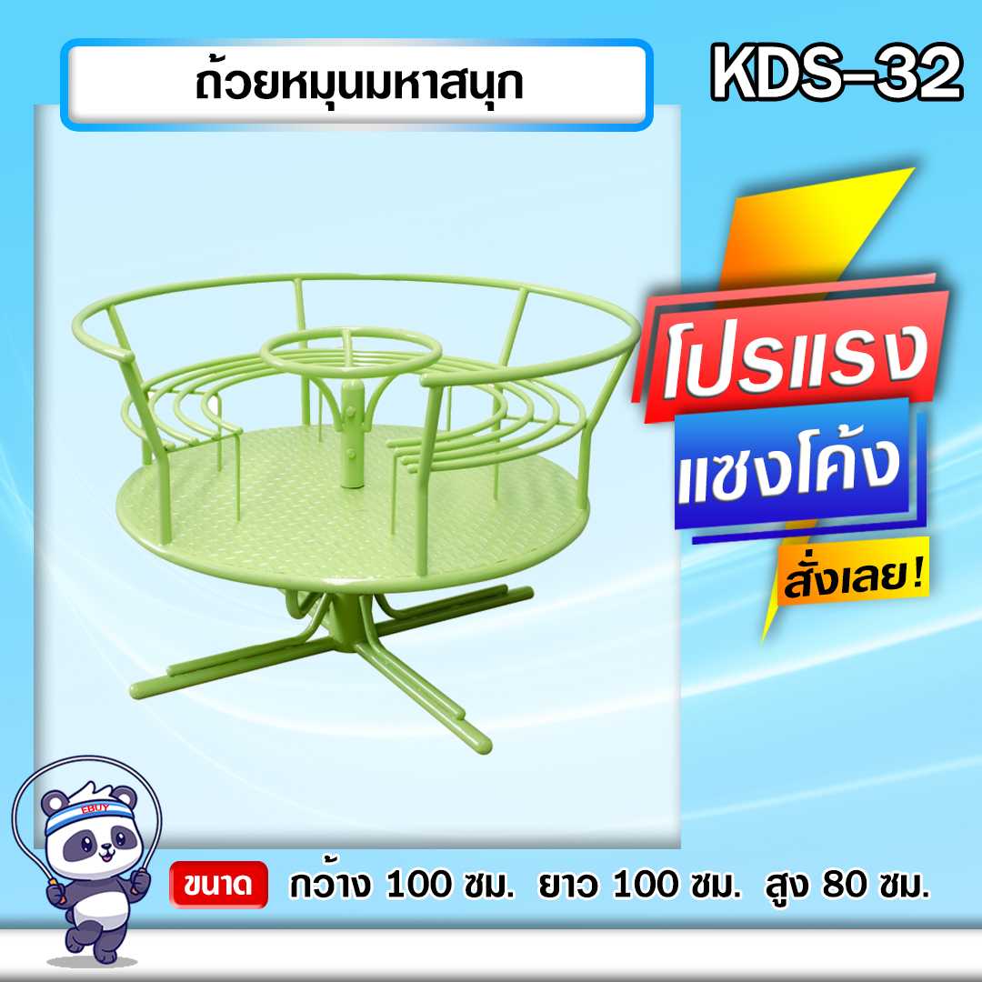 🟢KDS-32 👀 ถ้วยหมุนมหาสนุก  เครื่องออกกำลังกายกลางแจ้งเด็ก ขนาด 100x100x80cm.🌈สั่งทำ 7-15 วัน🚚