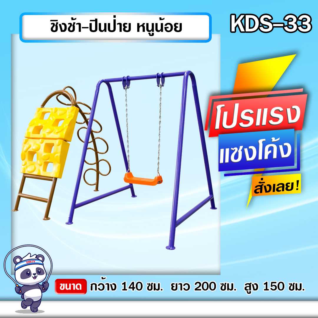 🟢KDS-33 👀 ชิงช้า-ปีนป่ายหนูน้อย เครื่องออกกำลังกายกลางแจ้งเด็ก.🌈สั่งทำ 7-15 วัน🚚