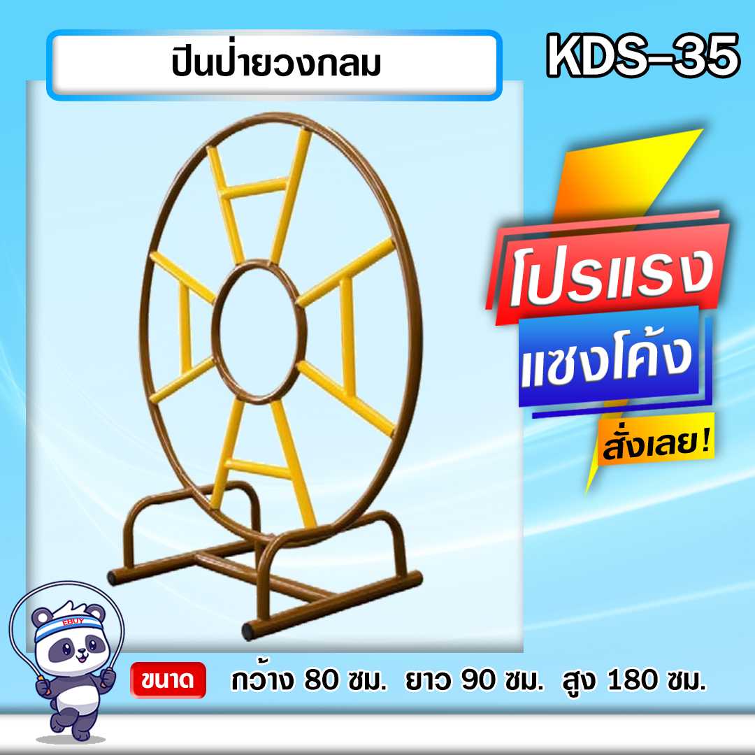 🟠KDS-35 👀 ปีนป่ายวงกลม  เครื่องออกกำลังกายกลางแจ้งเด็ก 👀ขนาด80 x90x180cm.🟠🌈สั่งทำ 7-15 วัน🚚
