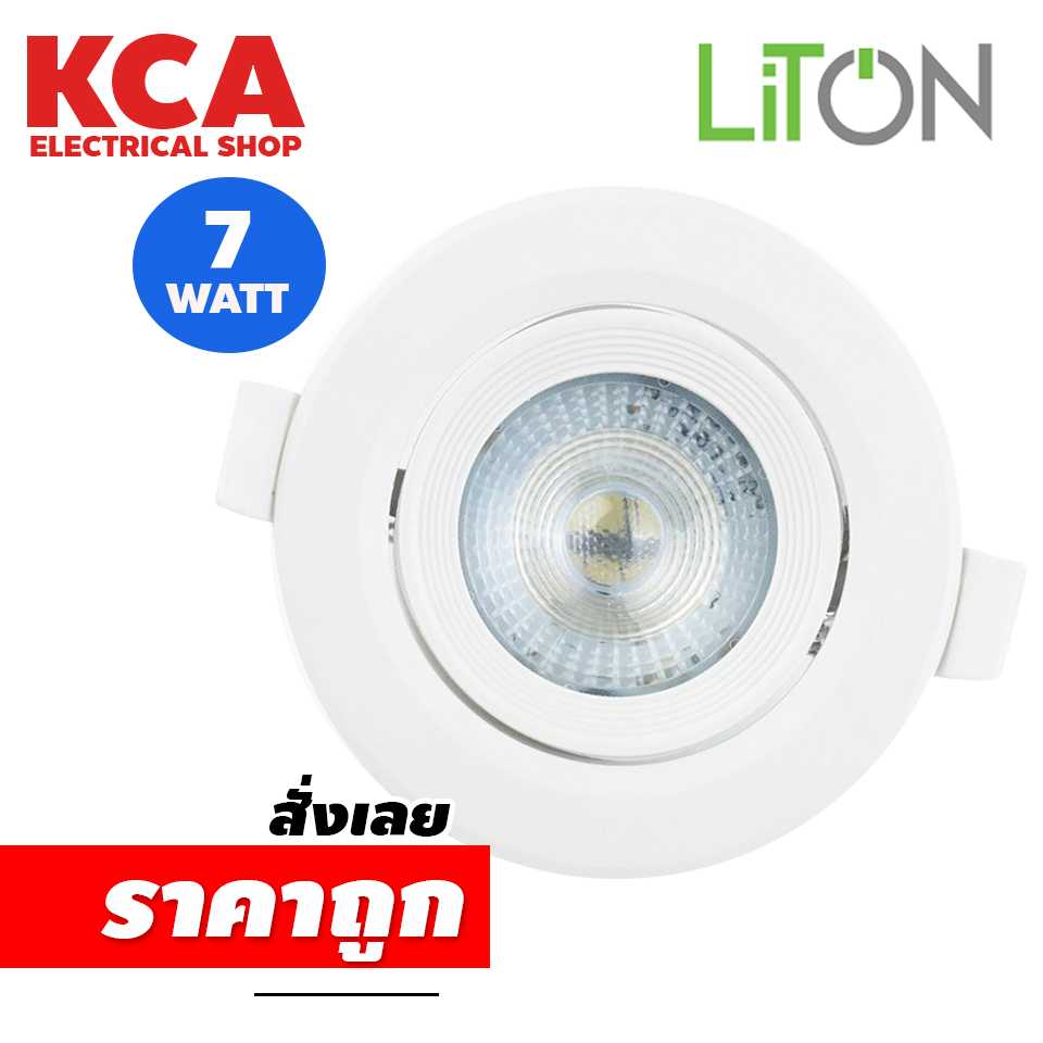ดาวน์ไลท์แอลอีดี ดาวไลท์ฮาโลเจน LED LITON ขนาด 7W. ปรับองศาได้ Downlight COB กลม