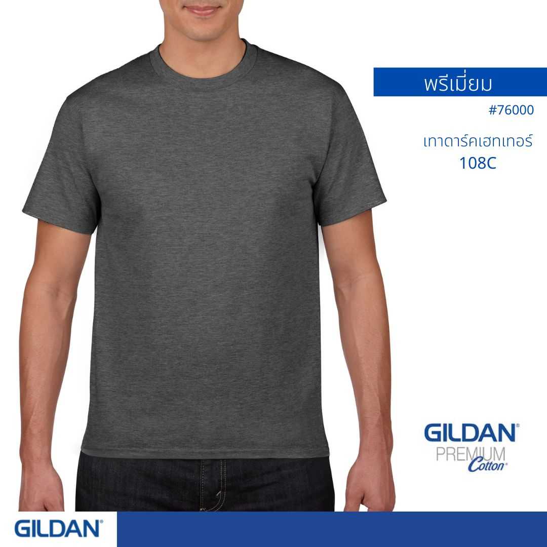 GILDAN ® พรีเมี่ยม เสื้อยืดแขนสั้น - เทาดาร์คเฮทเทอร์ 108C