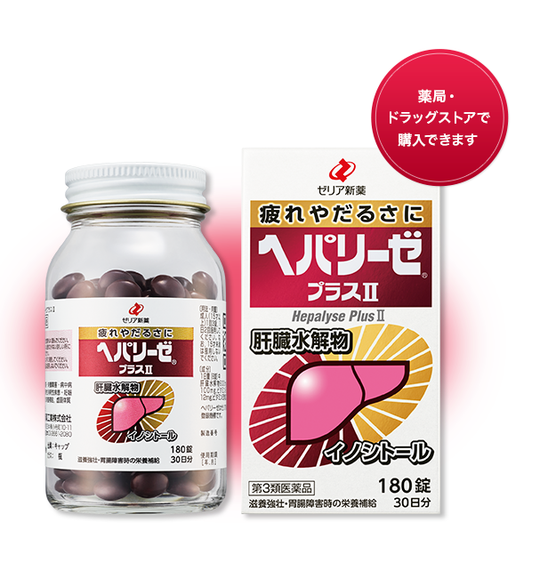 ็Heparize Plus II 180 Tablets อาหารเสริมบำรุงตับ จากญี่ปุ่น สำหรับ ผู้มีปัญหาสุขภาพเกี่ยวกับตับ