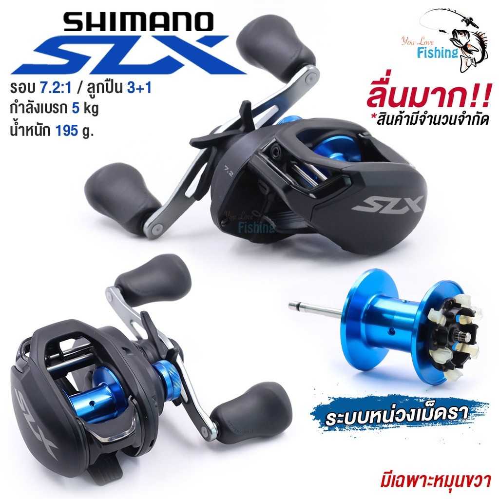 รอกหยดน้ำ SHIMANO SLX 150HG รอบ 7.2 มีเฉพาะหมุนขวา ระบบหน่วงเม็ดรา ใหม่ล่าสุด 2022