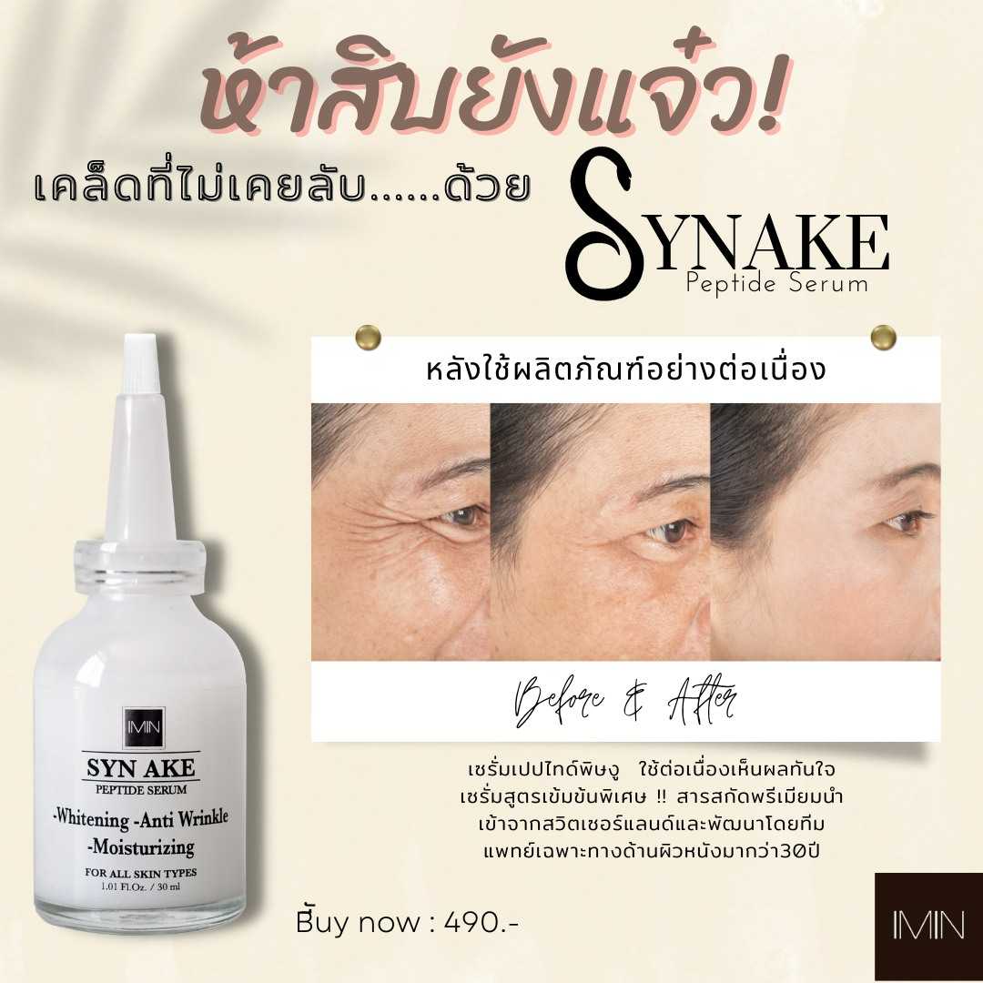 เซรั่มเปปไทด์พิษงุ