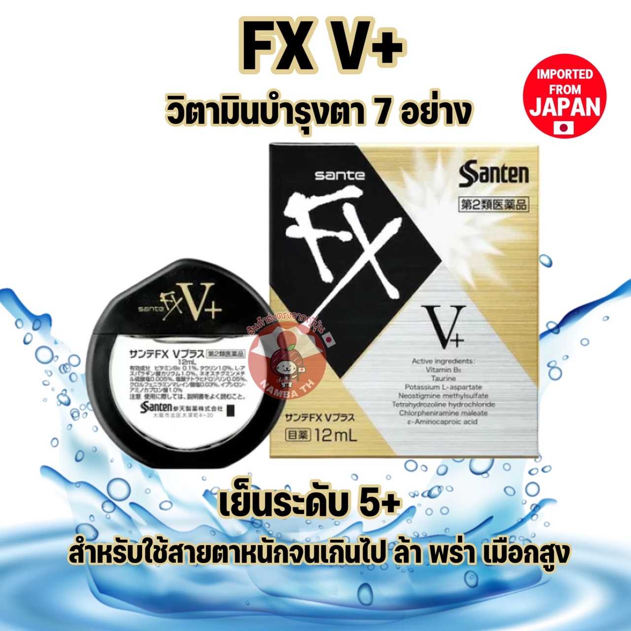 🇯🇵ญี่ปุ่น/แท้💯(12ml) Sante  FX V+  วิตามินหยอดตา สำหรับใช้คอมพิวเตอร์ มือถือ ดวงตาที่เมื่อยล้า
